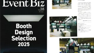 洋書　Event Design （イベントデザイン、エキシビションデザイン） 星野ディザインテックのブースデザインが『Event Biz Vol.38』に