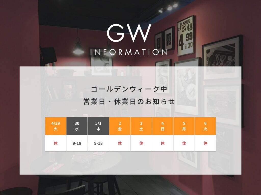 ゴールデンウイーク休業のお知らせ